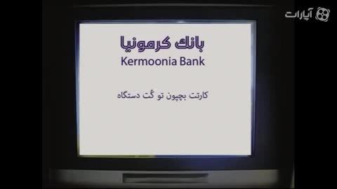 بانک کرمانی ها