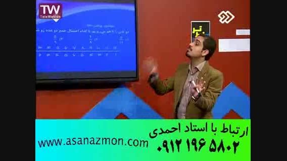 آموزش فوق سریع و تکنیکی ریاضی مهندس مسعودی - 20