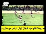 گل مظلومی به پرسپولیس در سال 62