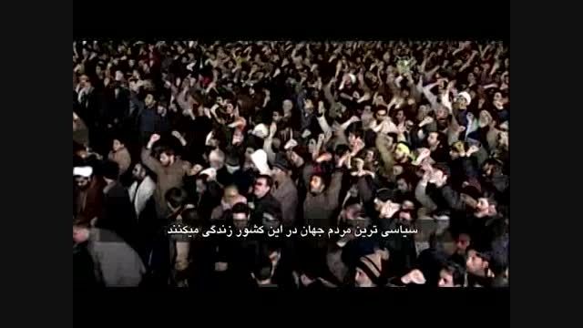 مستند مهار نشده(قسمت سوم)به ایرانی بودن خودت افتخار کن