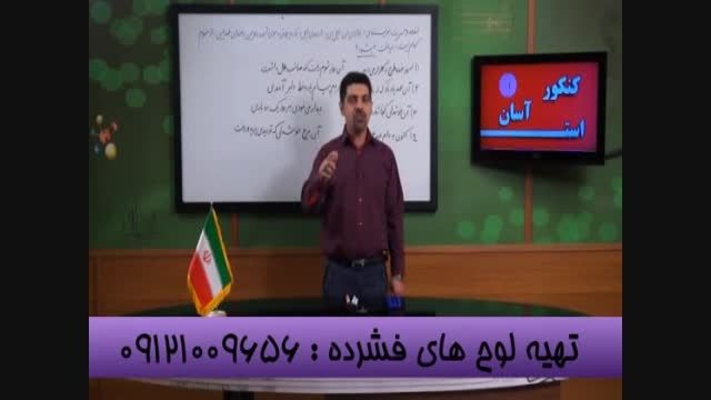 حل تست کنکور با تکنیک TB از استاد احمدی