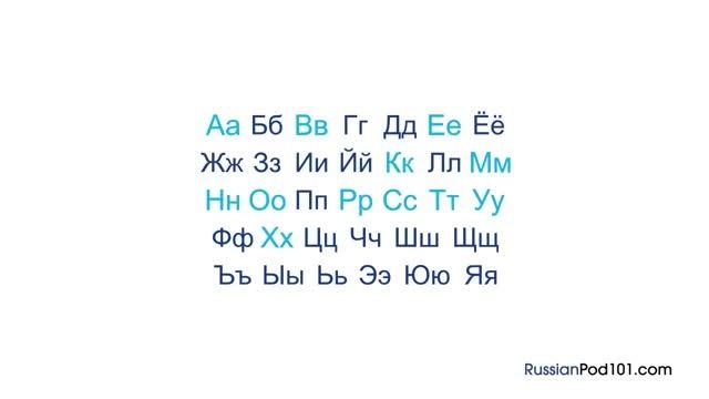 آموزش خواندن و نوشتن حروف الفبای روسی درس یک