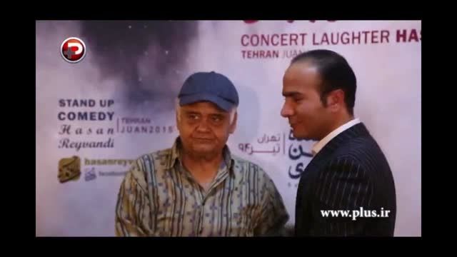 گزارشی از خنده دارترین کنسرت خنده حسن ریوندی-تالار کشور