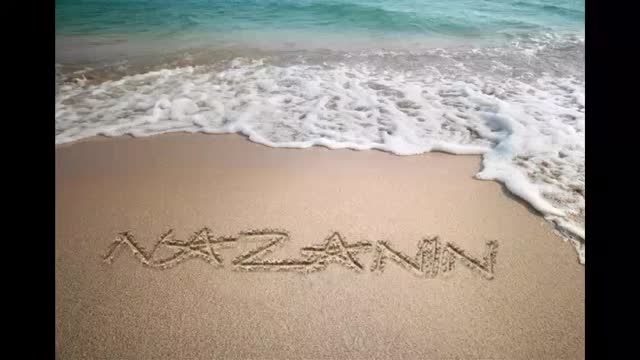 تقدیم به ابجی (nazanin) عزیزم تولدت مبارک
