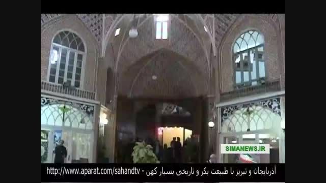 اخبار شبکه یک و معرفی جاذبه های تبریز و آذربایجان شرقی