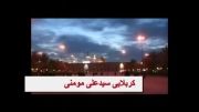 آسمون کربلا-سیدعلی مومنی-navayehoseynion.ir