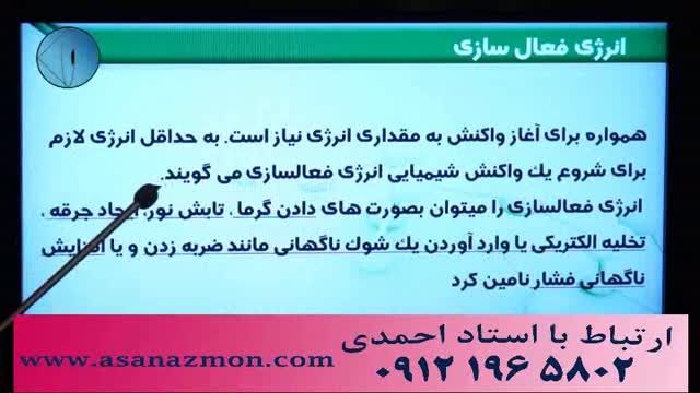 آموزش ترکیبی و تستی درس شیمی با ج. مهرپور - کنکور 18