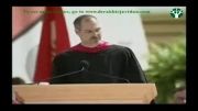 بهترین سخنرانی استیو جابز (www.derakhtejavidan.com)