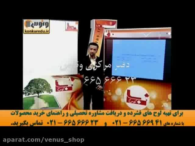 شکل و تحلیل صرفی(3)عربی کنکور استاد ازاده موسسه ونوس