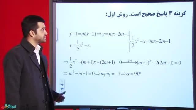 خط مماس از حسابان سوم ریاضی - امیرحسین افشار
