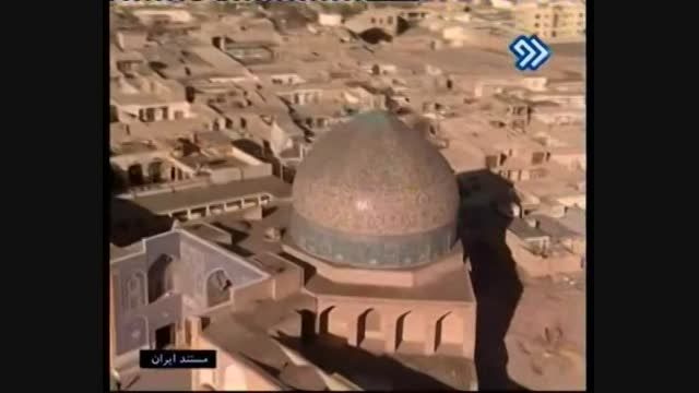 مستند ایران اصفهان Iran Documentary Isfahan