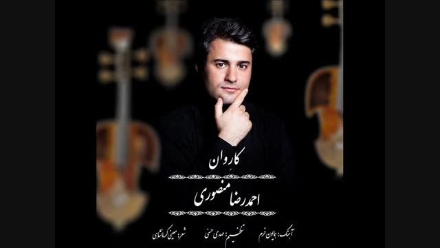 احمدرضا منصوری - کاروان