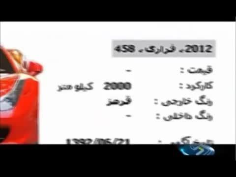 آگهی فراری 2012 پلاک شده، فقط هشت و نیم میلیارد تومان!!