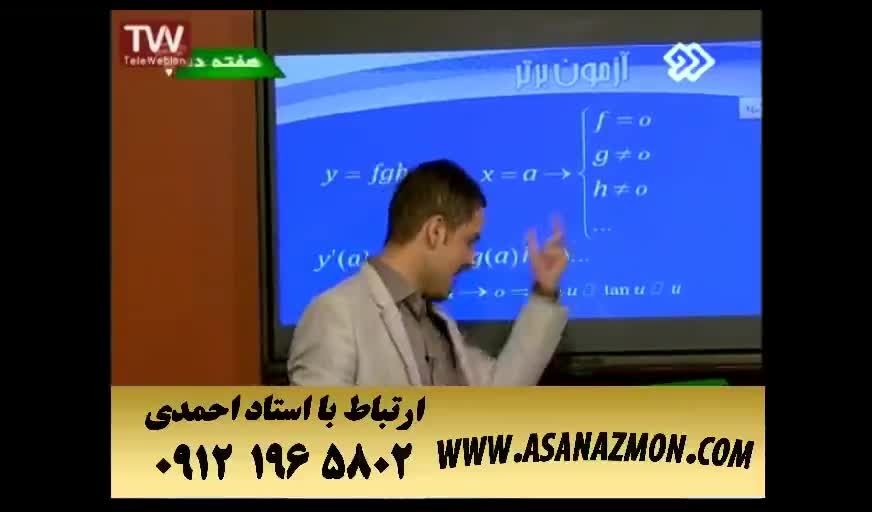 آموزش درس ریاضی توسط مهندس مسعودی - کنکور ۵