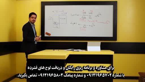 مهندس امیر مسعودی باکلید حل تست های کنکور می آید. پارت3