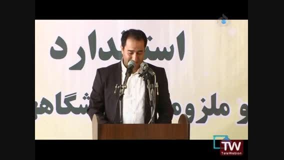 افتتاحیه شرکت راک مشبک تهران