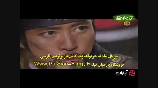 تیزر شاه ته جویونگ شماره 1 از پارسیان فیلم