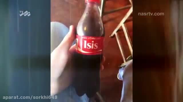 داعش در شرکت کوکاکولا یا کوکاکولا در میان داعش؟؟- سوریه