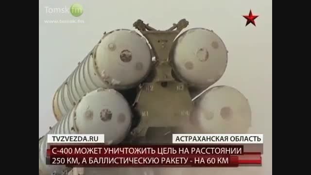 راکت زمین به هوای قدرتمند روسی  اس-400