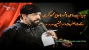 جدیدترین و زیباترین مداحی حاج محمود کریمی
