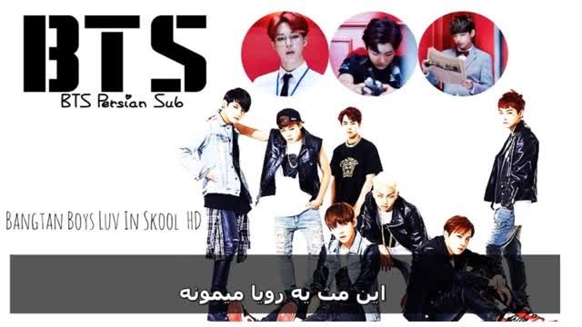 BTS (Bangtan Boys) Luv In Skool [Persian Sub ] HD