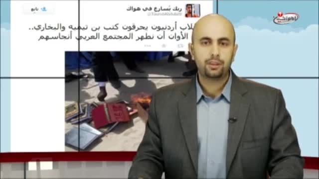 بازتاب انتشار تصاویر سوزاندن کتب ابن تیمیه در تویتر