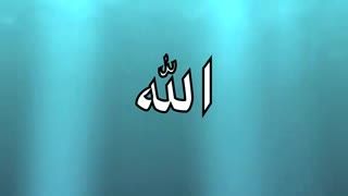 نشید زیبا زبان اردو ....Allah - 99 Names