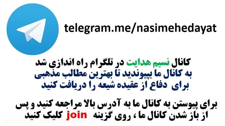 معرفی بهترین کانال دفاع از شیعیان جهان در تلگرام