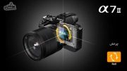 دوربین جدید sony a7ii با لرزشگیر منحصر به فرد پنج محور