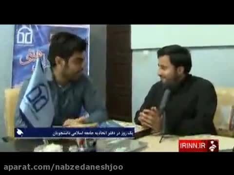 یک روز در دفتر جامعه اسلامی دانشجویان