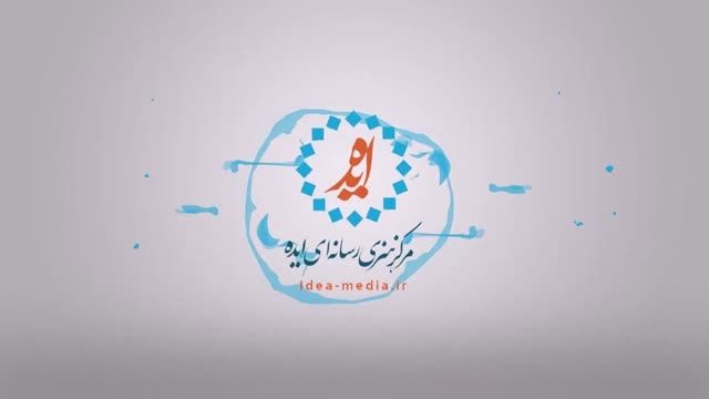طراحی اینترو مرکز تحقیقات بسیج دانشگاه امام صادق (ع)