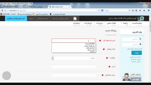 سامانه اطلاعات پزشکان ایران