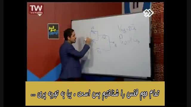 آموزش کامل و مبتنی بر تکنیک های علمی درس فیزیک کنکور ۲۲