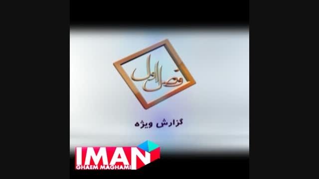 تدوین پخش زنده استان البرز