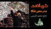 جدیدترین مداحی شهادت امام هادی ع .93 حاج محمود کریمی