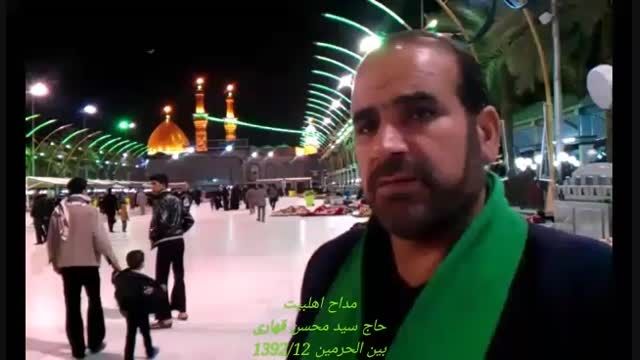 مدح بسیار زیبای امام حسین(ع)-بین الحرمین-سیدمحسن قهاری