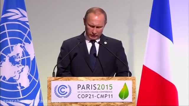 پوتین : مذاکرات در خصوص آب و هوا باید الزام آور باشد