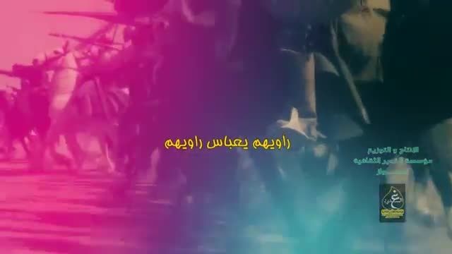 رحیم دغاغله راویهم یعباس مداحی عربی