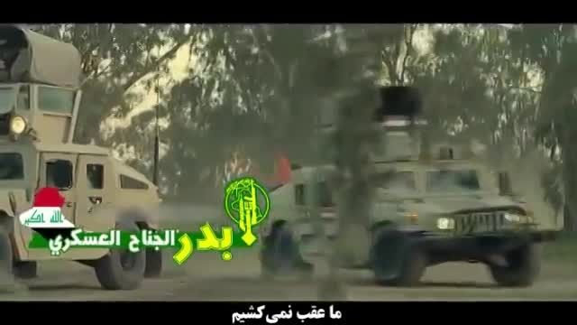 ارتش و نیروهای مردمی عراق