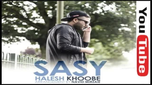 آهنگ جدید ساسی مانکن بنام حالش خوبه Sasy- halesh khoobe