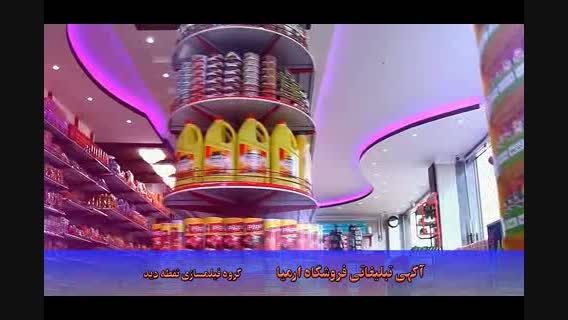آگهی تبلیغاتی فروشگاه اِرمیا