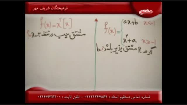 مشتق با سلطان ریاضیات کشور-مهندس امیرحسین دربندی(2)