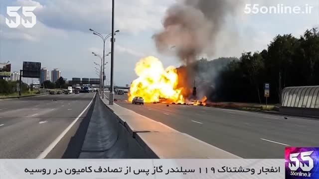 انفجار هولناک 119 سیلندر گاز پس از تصادف کامیون
