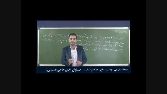امتحان نهایی دبیرستان جبر و احتمال - آقای مرتضی منصوری