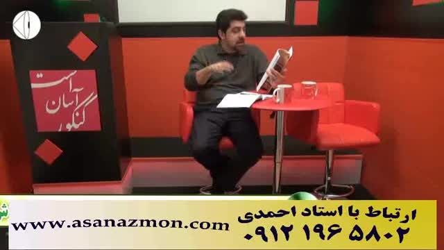 دین و زندگی رو با استاد احمدی صد بزنیم - کنکور 5