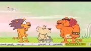 انیمیشن حیات وحش این قسمت : وقتی که یک شیر عاشق می شود