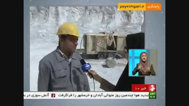 گزارشی از معادن سنگ دولومیت در همدان