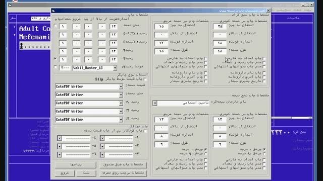 آموزش نرم افزار رایان دارو جلسه بیستم (بخش دوم)