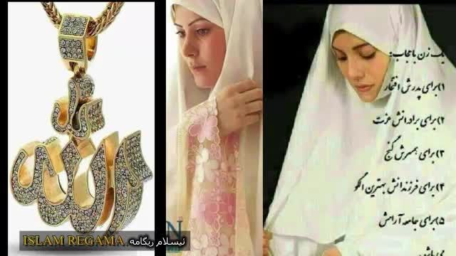 شعری درباره حجاب خواهر مسلمان ..!!