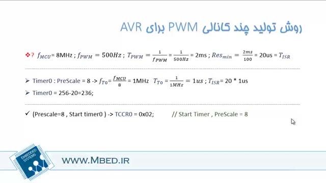 روش تولید چند کانالی PWM با میکروکنترلر AVR
